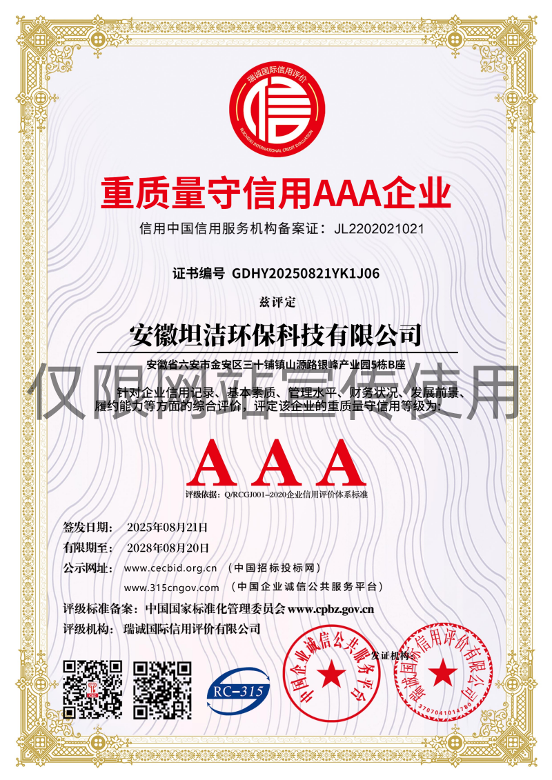 松原重质量守诚信AAA级信用企业