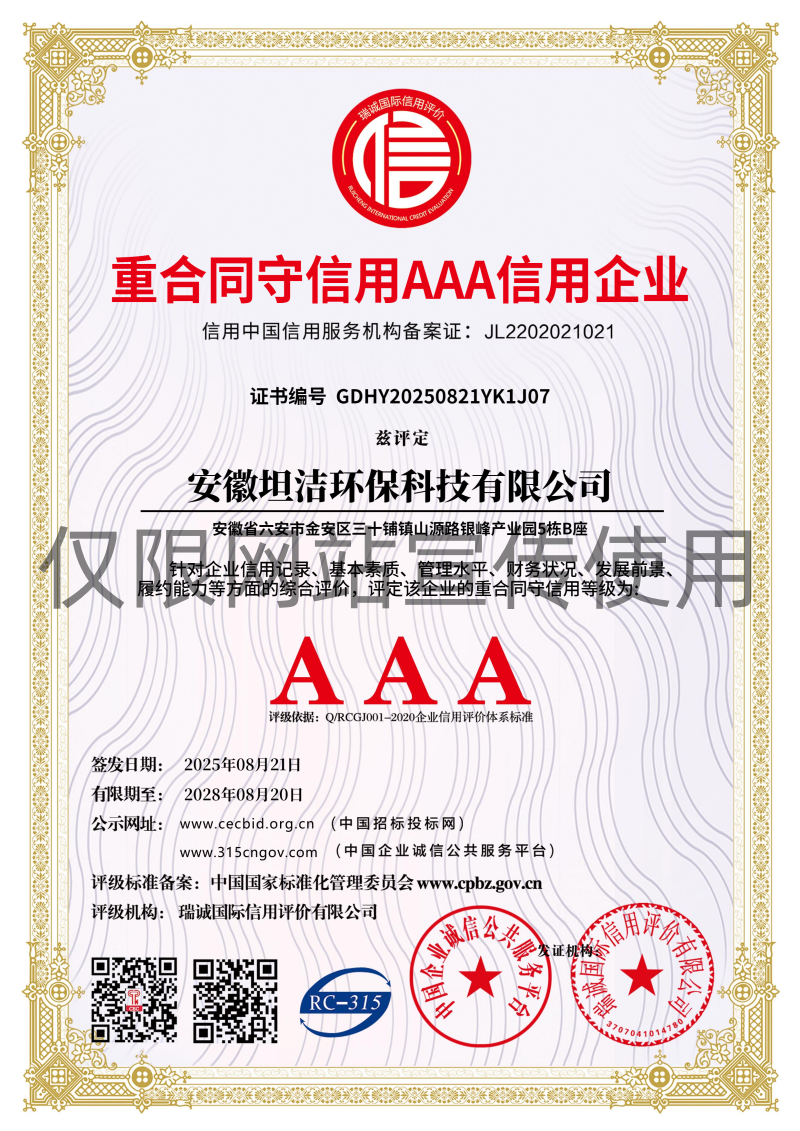 松原重合同守信用AAA级信用企业