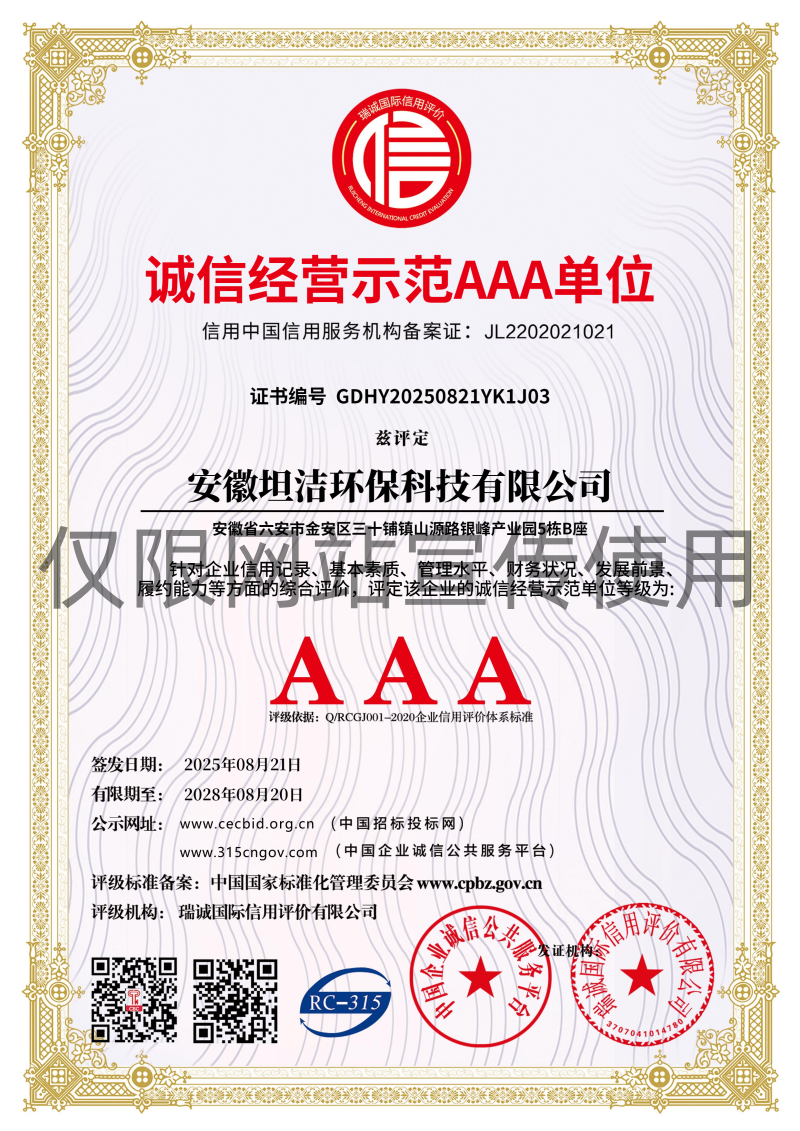 松原诚信经营AAA级示范企业