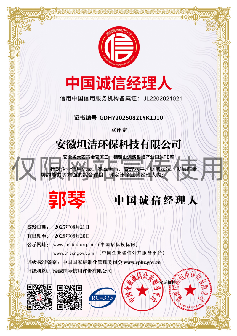 松原中国诚信经理人