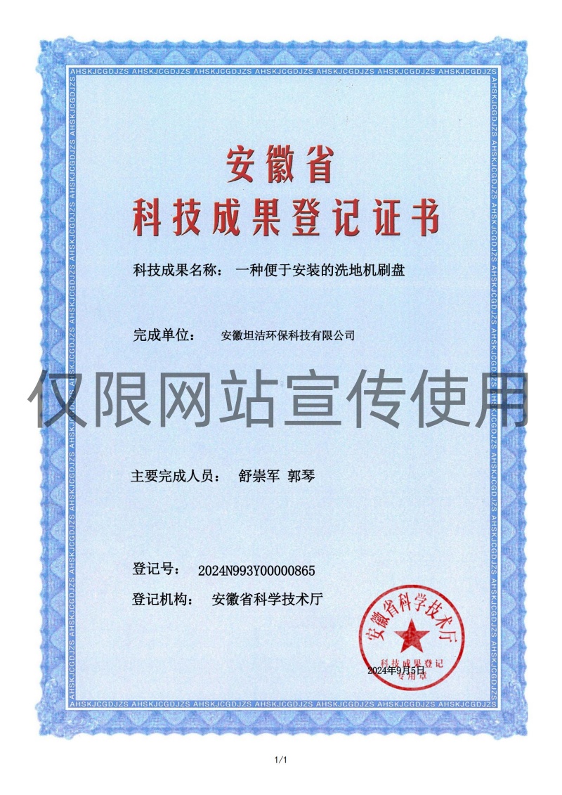 松原科技成果转化证书